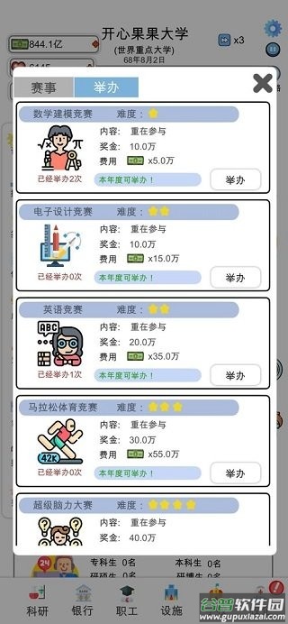 请叫我校长无限金币无限钻石版截图1