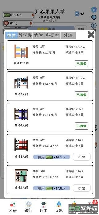 请叫我校长无限金币无限钻石版截图3