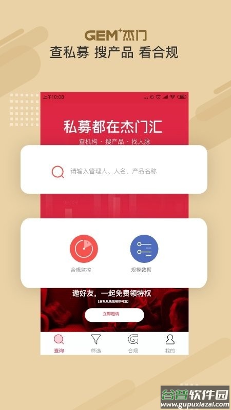 杰门汇软件截图1