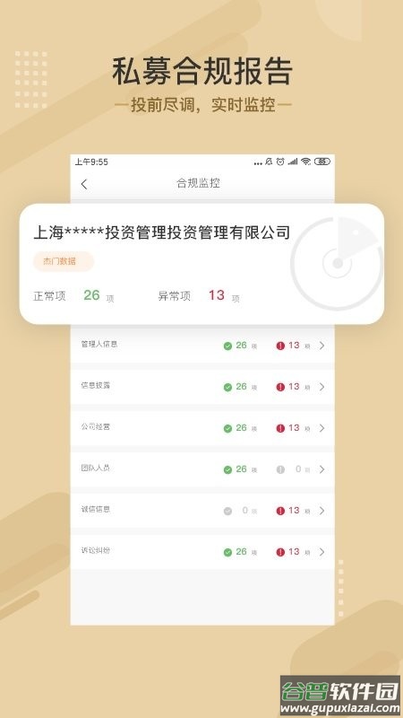 杰门汇软件截图3