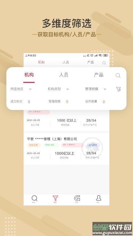 杰门汇软件截图4