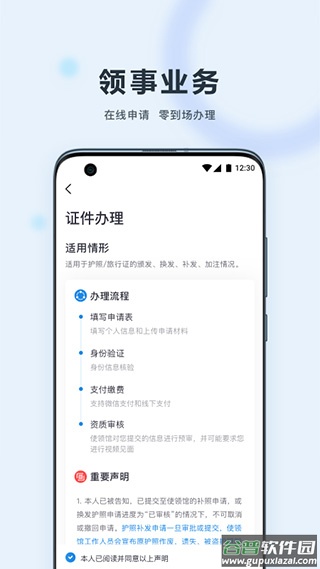 外交部12308app(中国领事)截图2