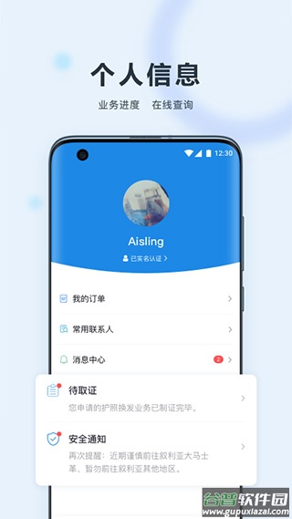 外交部12308app(中国领事)截图4