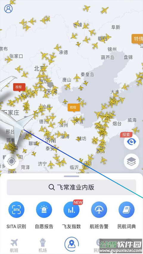 飞常准业内版app截图2