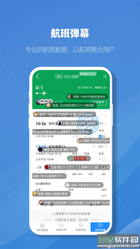 飞常准业内版app截图3