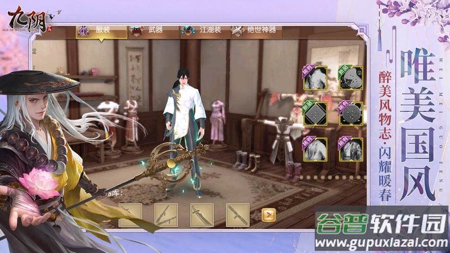 九阴手游官方下载截图3