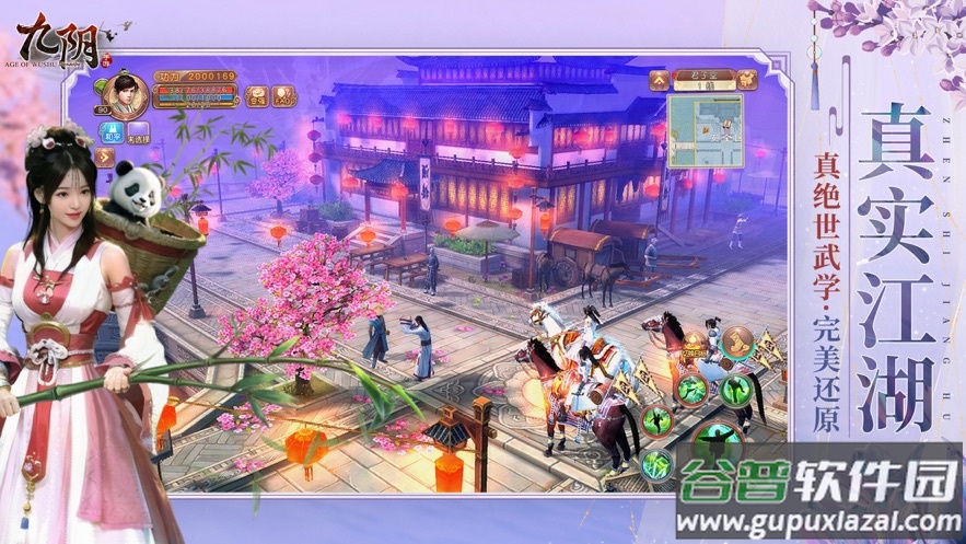 九阴手游官方下载截图4