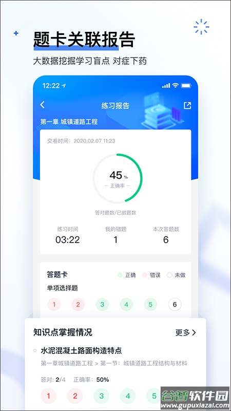 建造师快题库app截图2