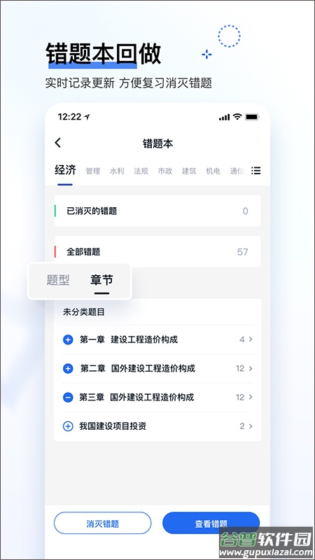 建造师快题库app截图3