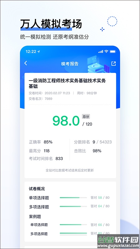 建造师快题库app截图4
