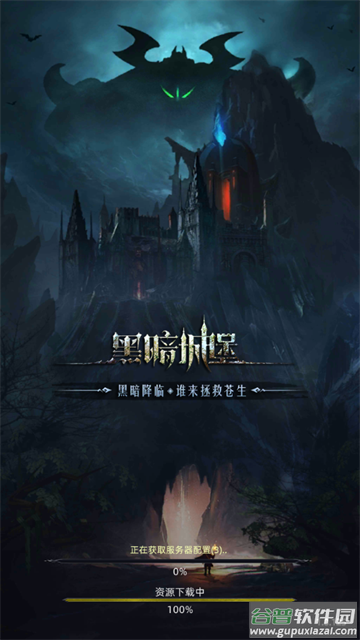 黑暗城堡安卓版