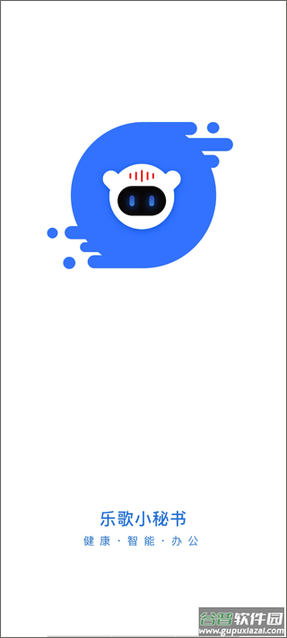 乐歌小秘书app截图1