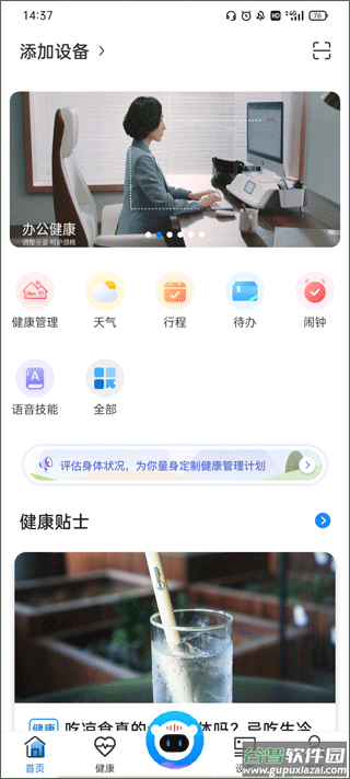 乐歌小秘书app截图5