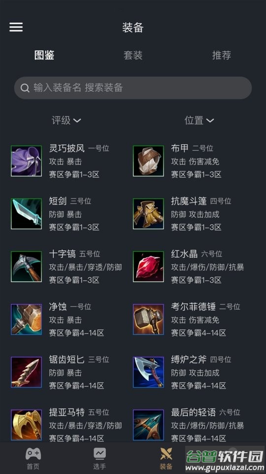 电竞经理助手最新版下载