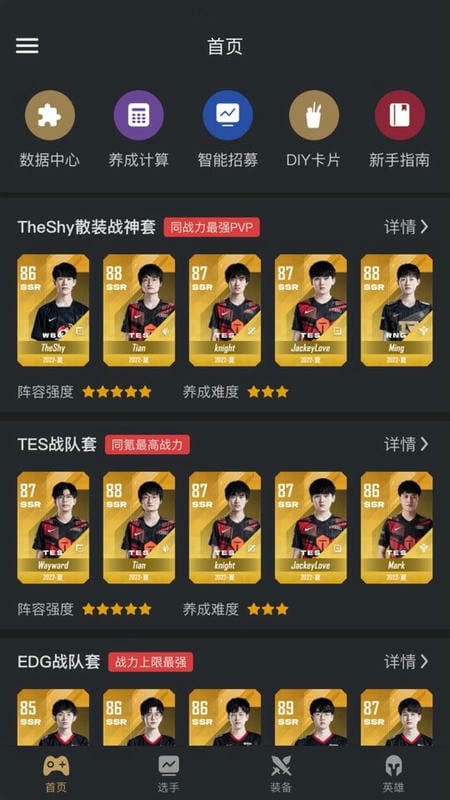 电竞经理助手软件截图1