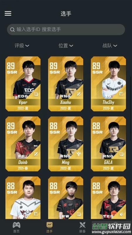 电竞经理助手软件截图2