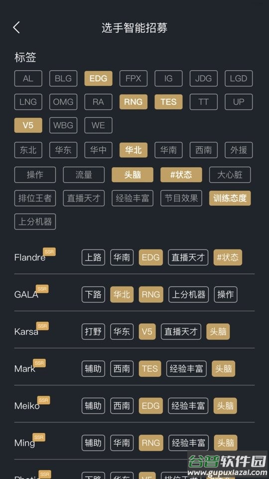 电竞经理助手软件截图3
