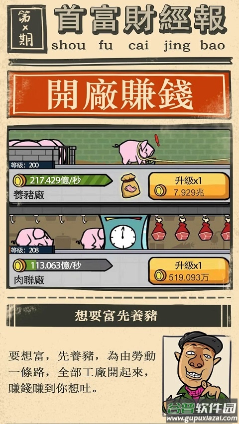 首富特烦恼最新版截图2