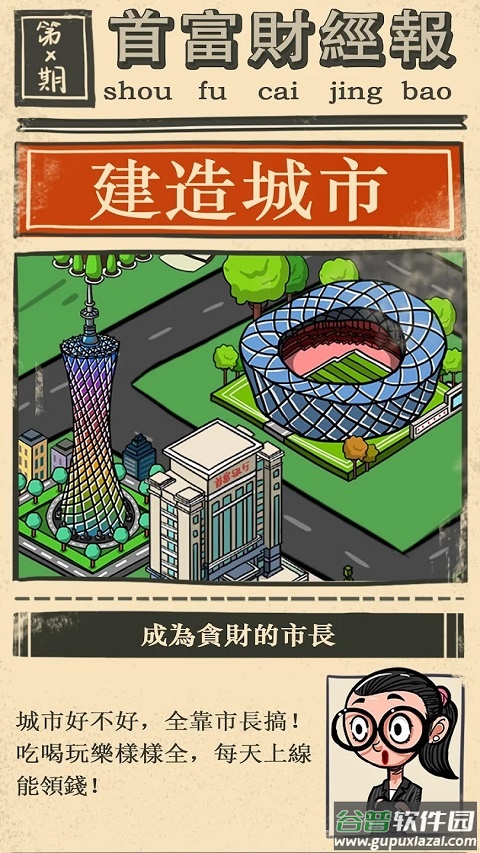 首富特烦恼最新版截图5