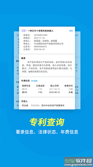 专利宝app截图3