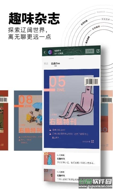 Flipboard红板报截图1