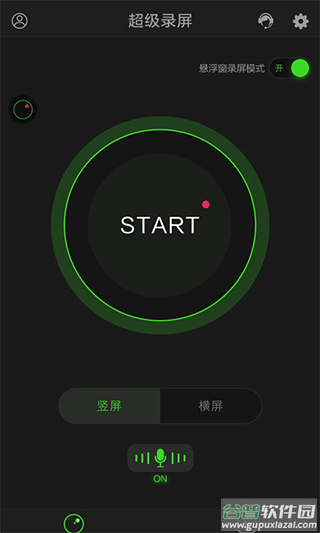 超级录屏手机版app截图1