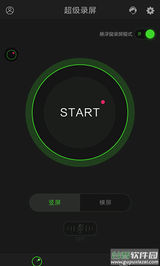 超级录屏手机版app截图2