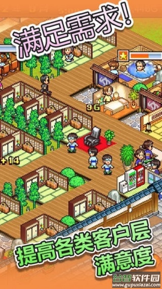 温泉物语下载官方版