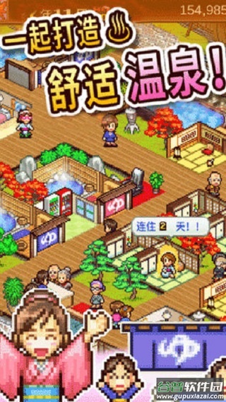 温泉物语下载官方版截图1