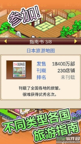 温泉物语下载官方版截图3