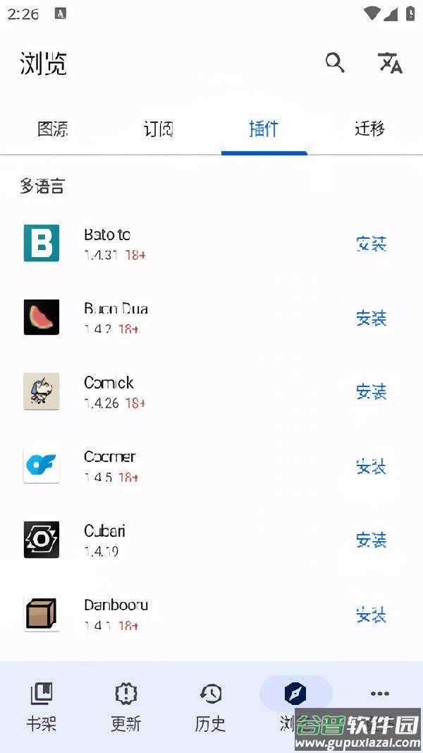 TachiyomiSY漫画阅读器截图1