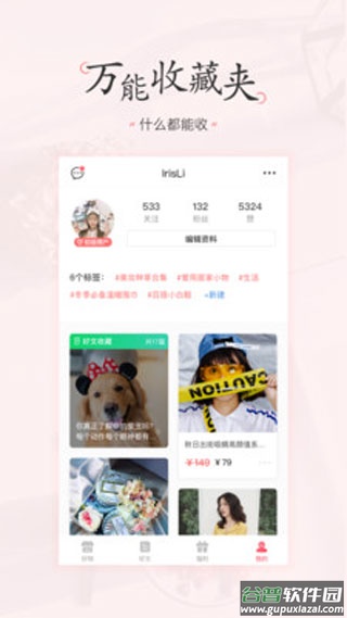 美物清单app官方版截图1