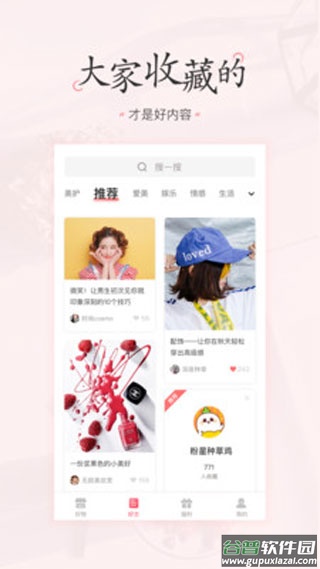 美物清单app官方版截图2