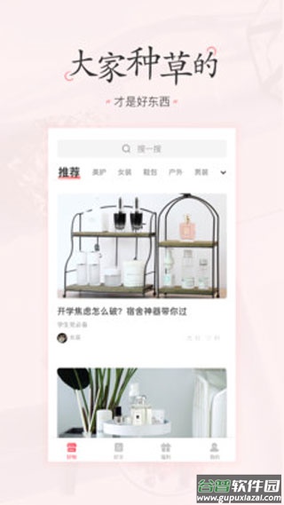 美物清单app官方版截图3