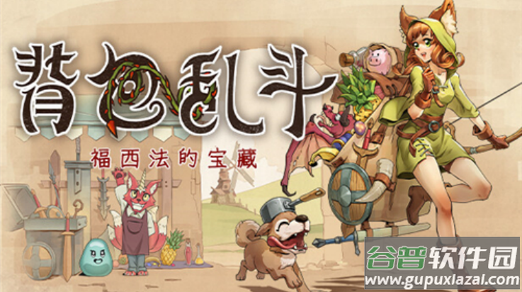 背包乱斗手机版截图3