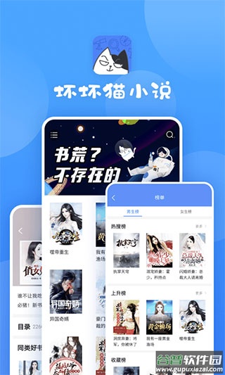 坏坏猫小说app截图1