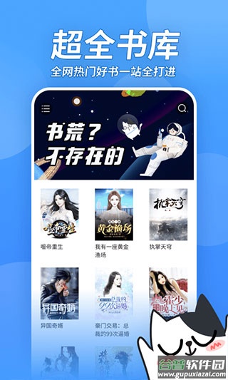 坏坏猫小说app截图2