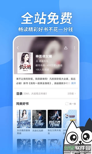 坏坏猫小说app截图4
