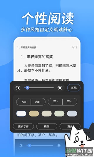 坏坏猫小说app截图5