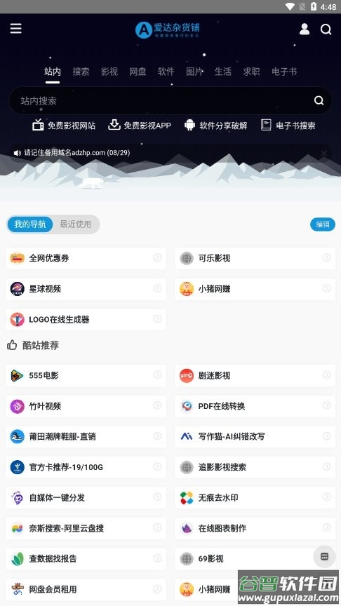 爱达杂货铺app下载