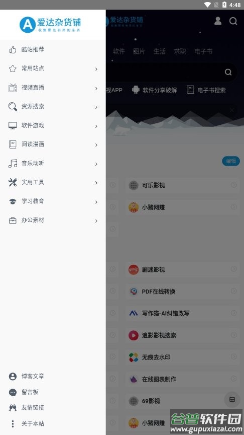 爱达杂货铺最新版截图1