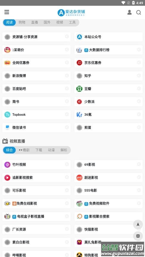爱达杂货铺最新版截图2