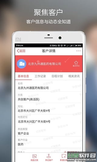 红圈通app截图3