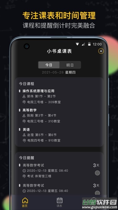 小书桌课表手机版截图1