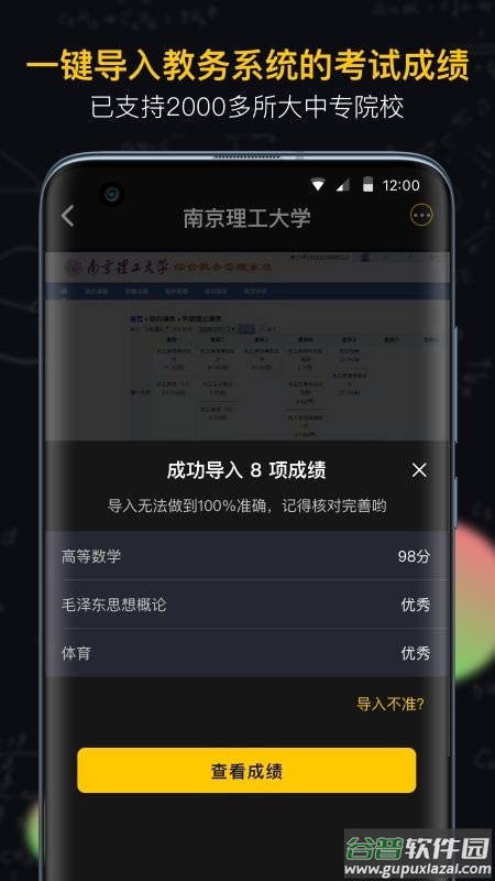 小书桌课表手机版截图2