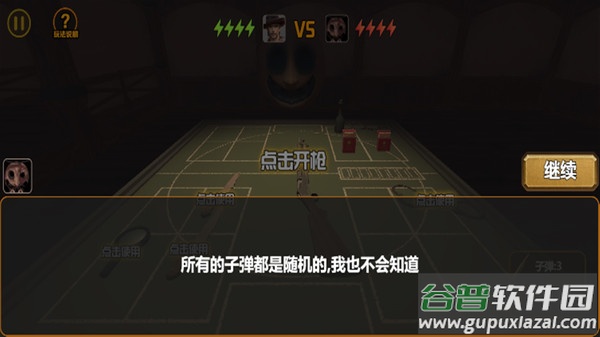 我与恶魔的对局游戏截图3