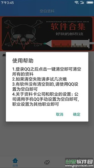 qq空白资料软件手机版截图2