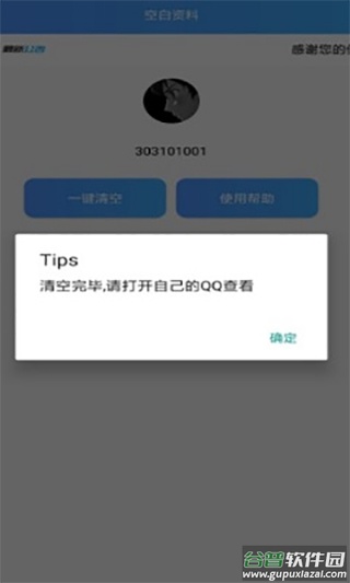 qq空白资料软件手机版截图3