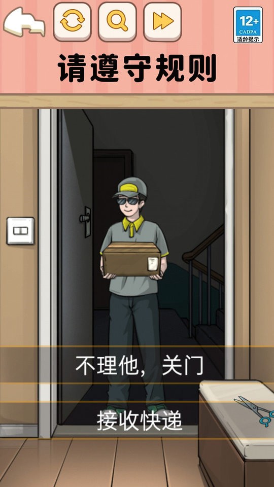 遵守规则怪谈手游截图1