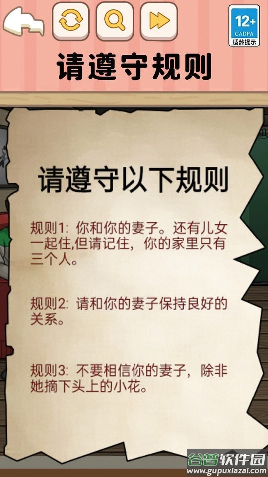 遵守规则怪谈手游截图2